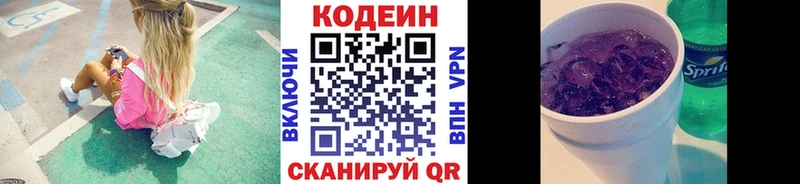 Кодеиновый сироп Lean Purple Drank  Осташков 